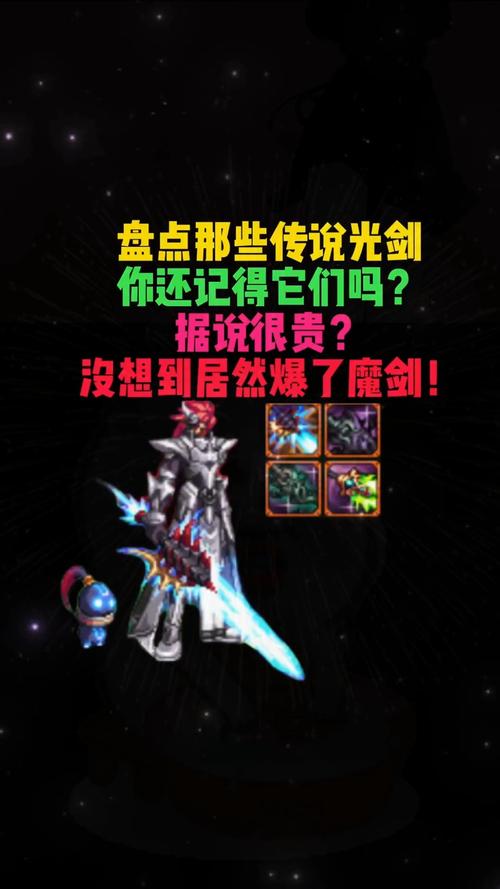 dnf里的光剑:真·闪耀之传说光剑,怎么得到