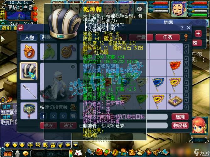 梦幻西游150级男女装备装备名称