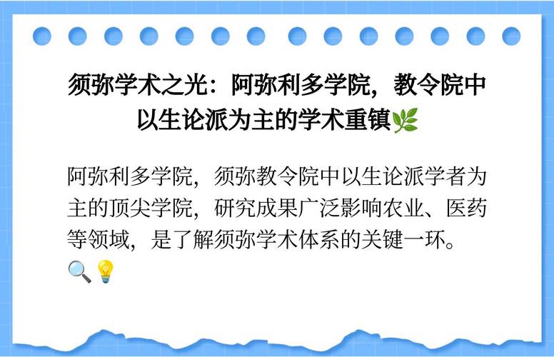 须弥教令院是大学吗