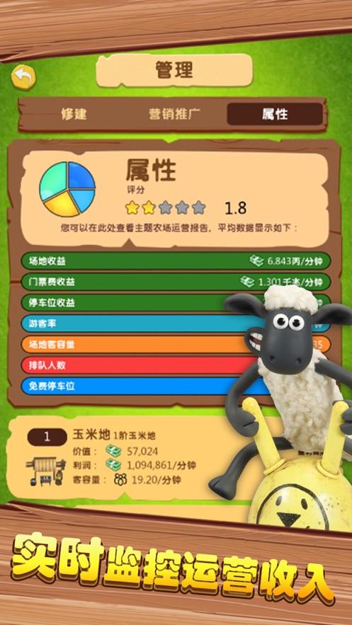 小羊肖恩乐园游戏介绍