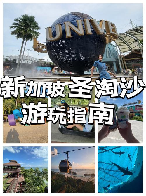 介绍新加坡圣淘沙