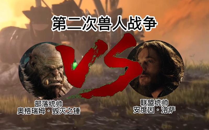 第二次兽人战争的结局是什么?