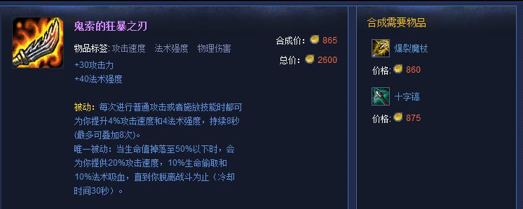 《LOL》S11传说装备鬼索的狂暴之刃属性介绍介绍_《LOL》S11传说装备鬼...