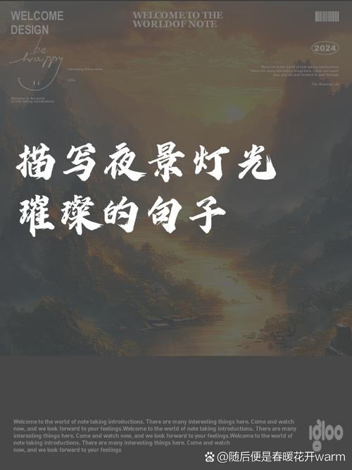形容夜光美景的句子
