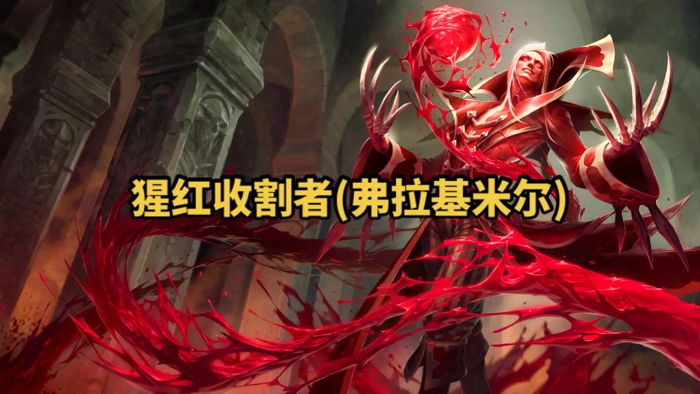 猩红收割者的神秘世界:探索未知,揭示传说!