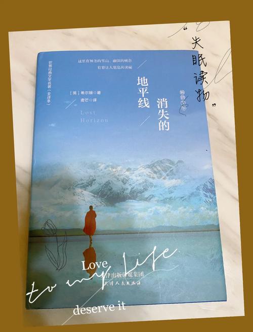 消失的地平线的内容简介