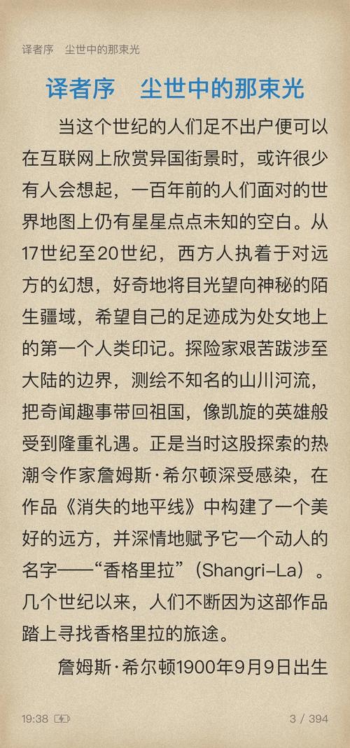 消失的地平线故事简要