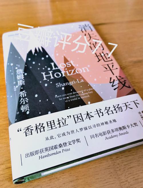 詹姆斯·希尔顿代表作《消失的地平线》简介