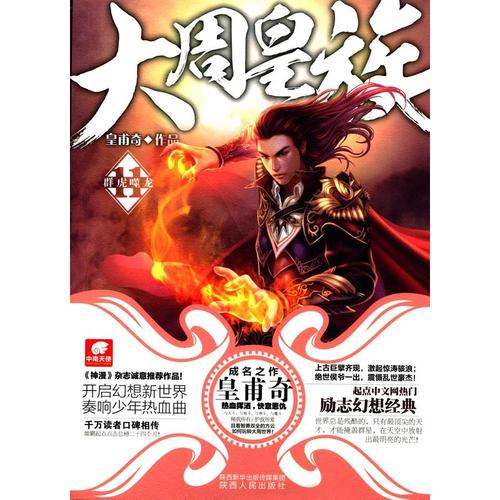 大周皇族武学