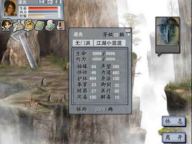 金庸群侠传之苍龙逐日完整攻略
