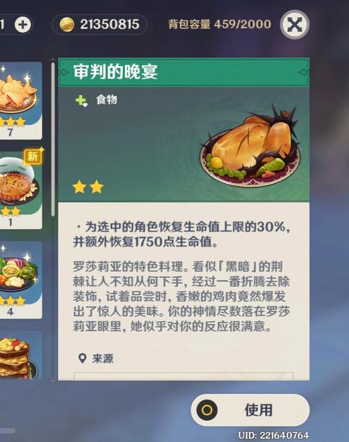 原神优菈特殊料理获取方法介绍