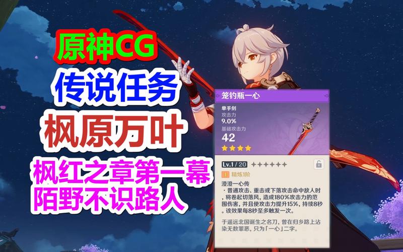 原神笼钓瓶一心任务怎么做-笼钓瓶一心任务攻略