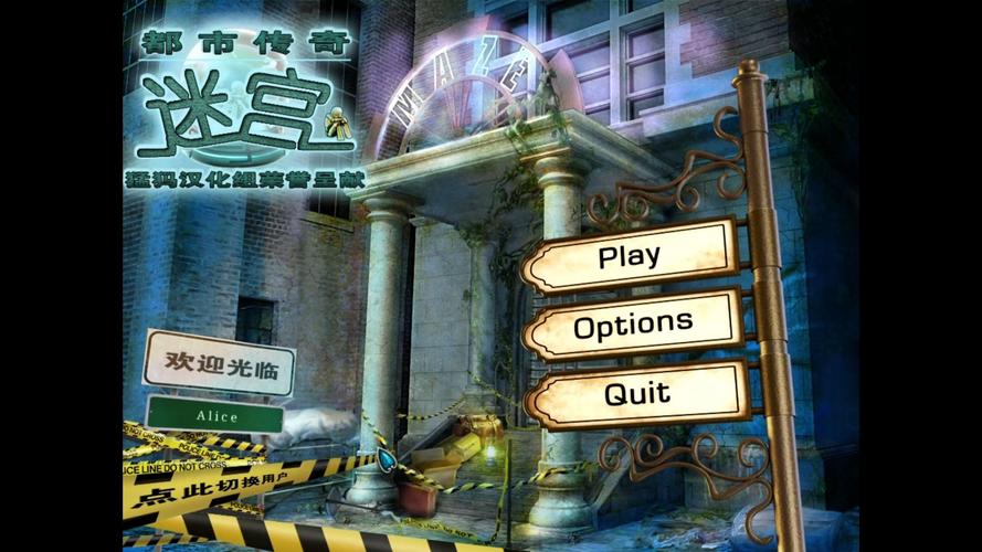 都市传奇之迷宫游戏简介