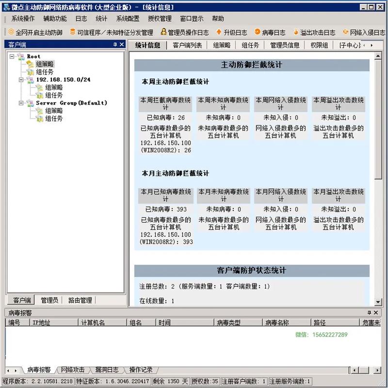 微点主动防御软件是杀毒软件来的吗?
