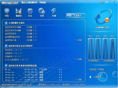 [疑问]微点杀毒和微点主动防御一样吗??