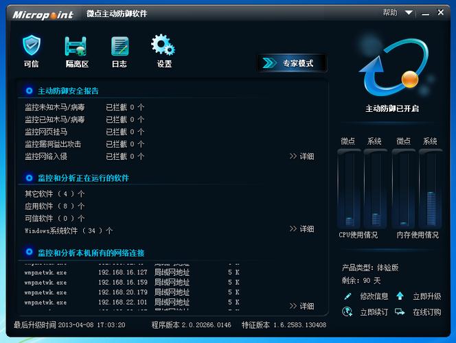 请问安装微点主动防御软件是否比较好再安装下其他的杀毒软件因为...