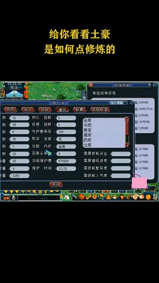 梦幻西游帮派被设置敌对梦幻西游帮派安定度到0了还会继续被刷敌对吗