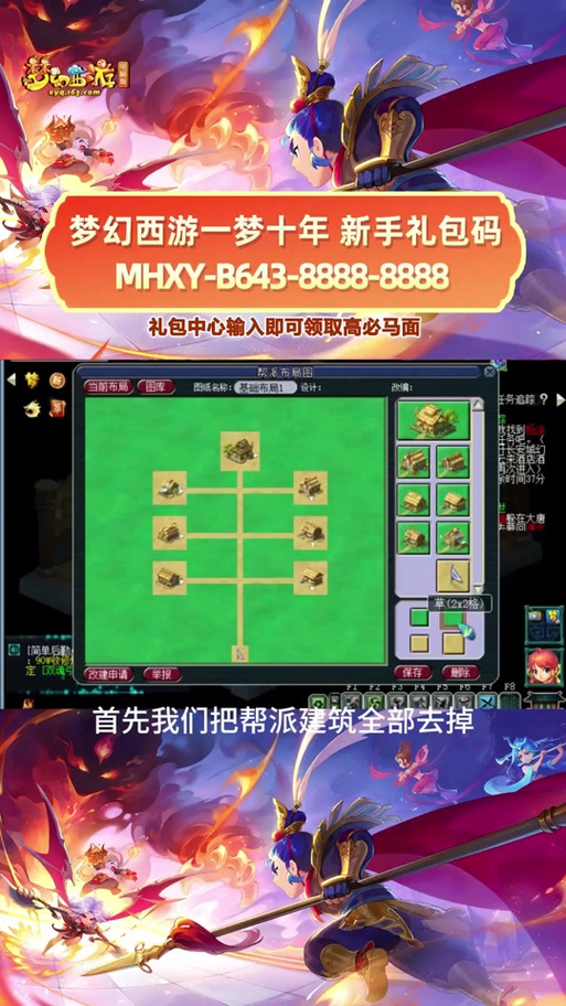 梦幻西游2帮派结盟和敌对帮派怎么设置