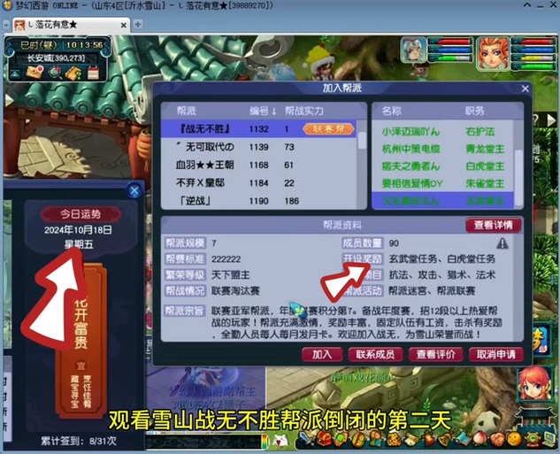 梦幻西游敌对任务怎么刷?