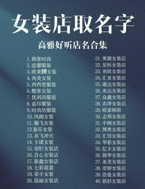 淘宝女s服装店名称