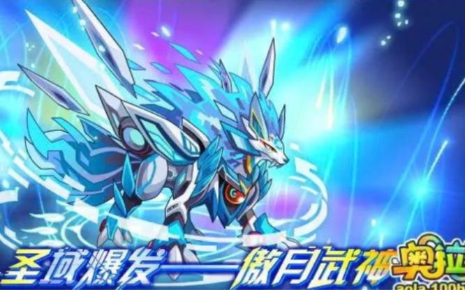 奥拉星傲月武神怎么打
