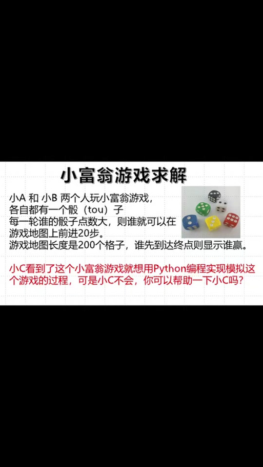 创网大富翁故事背景