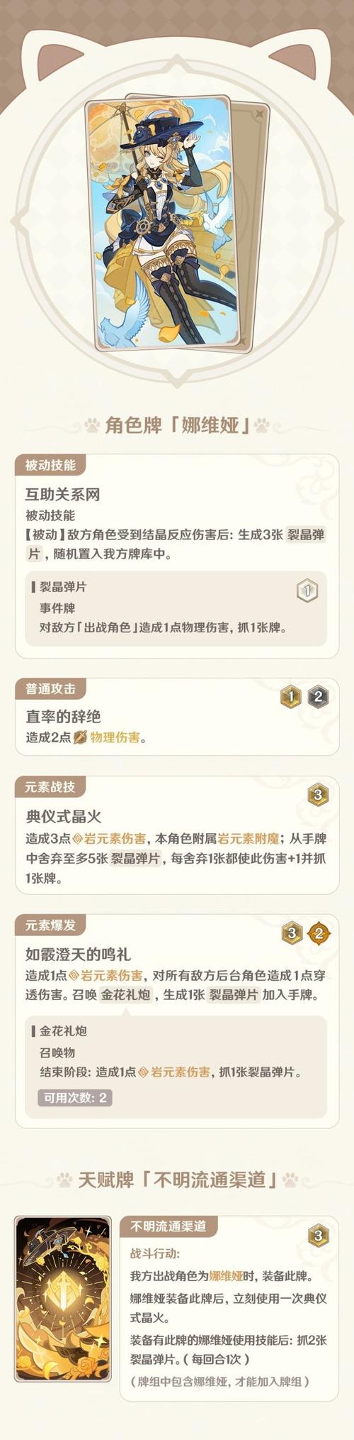 《原神》七圣召唤蒲公英的国土技能介绍