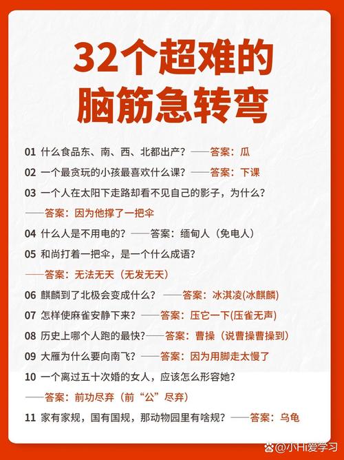 有什么有趣的脑筋急转弯的题吗?