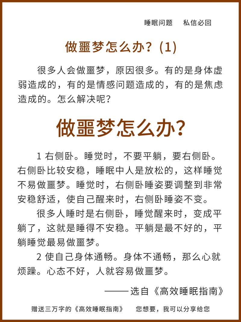 睡觉做了恶梦怎么化解