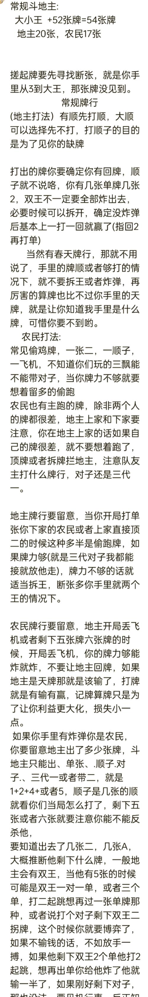 QQ游戏斗地主角色版佃户等级需要多少分?