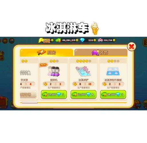 冰淇淋大冒险游戏介绍
