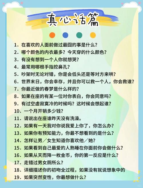 暧昧真心话100个问题