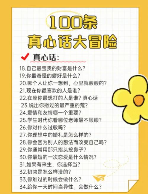真心话大冒险如何问问题才能让人不尴尬?