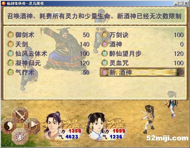 仙剑奇侠传之灵儿续传攻略