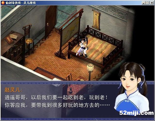 仙剑奇侠传灵儿续传哪有夫妻吵架