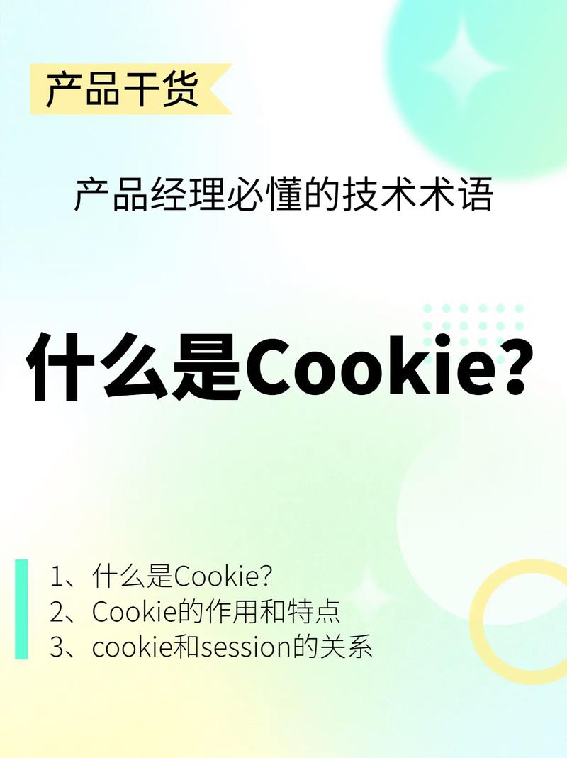 cookie表示什么