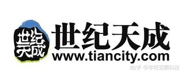 世纪天成简介及详细资料