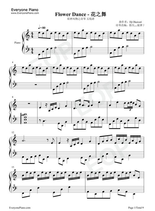 花之舞是原神主题曲吗