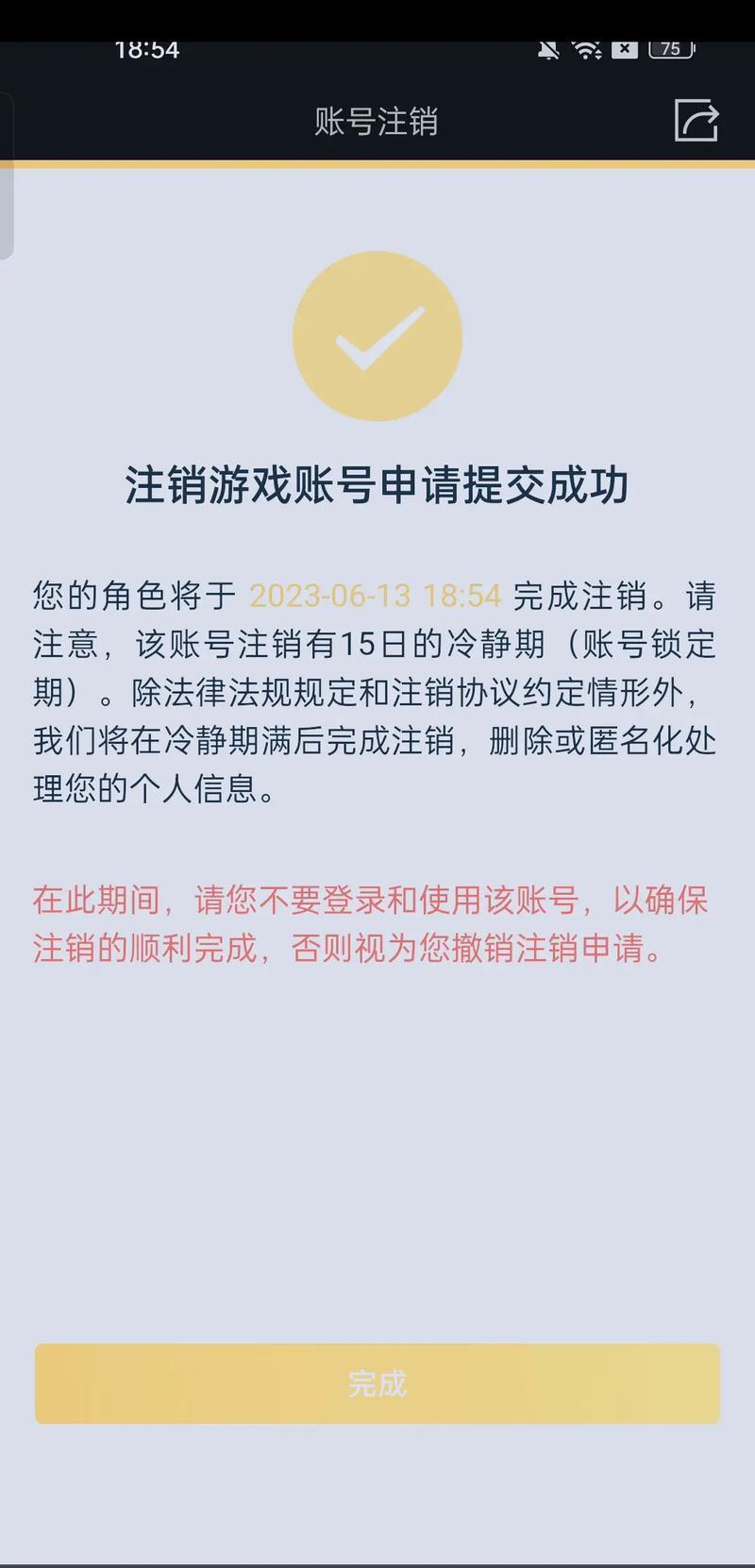 炫舞注销冷静期延长嘛