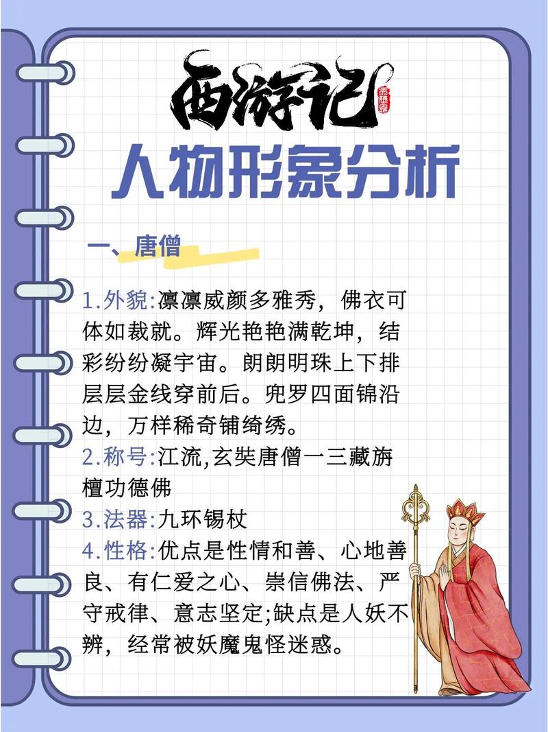 跪求西游记中一人物名字详细分析