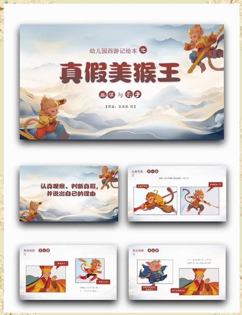 西游记人物形象分析