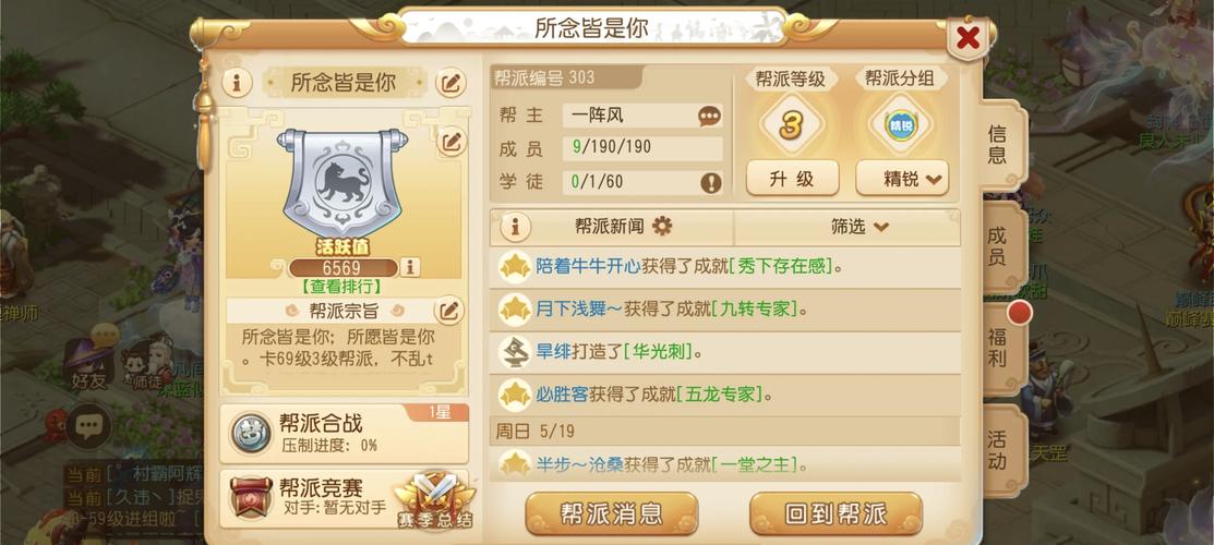 梦幻西游帮派赏金任务
