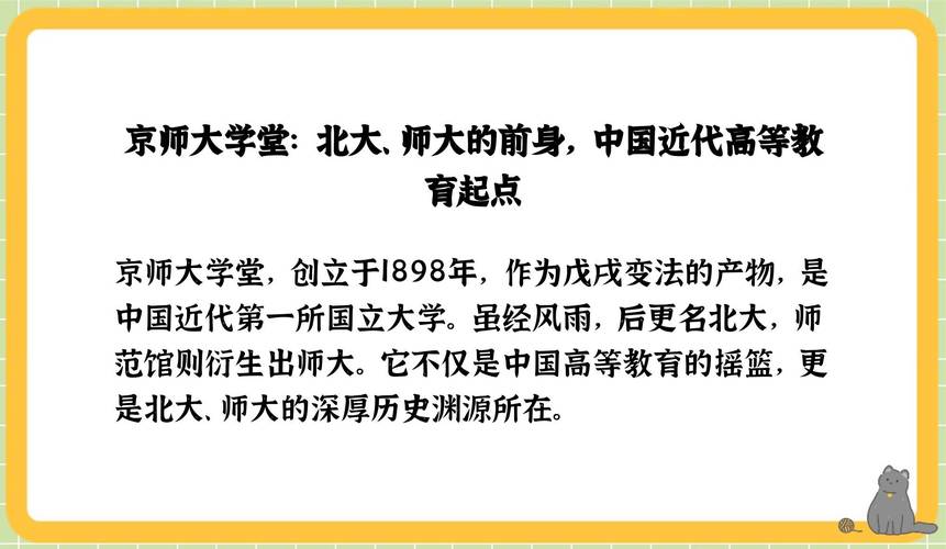 京师大学堂是北大还是北师大