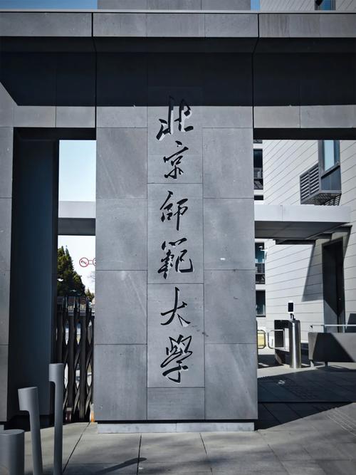 请问北大和北师大前身分别是