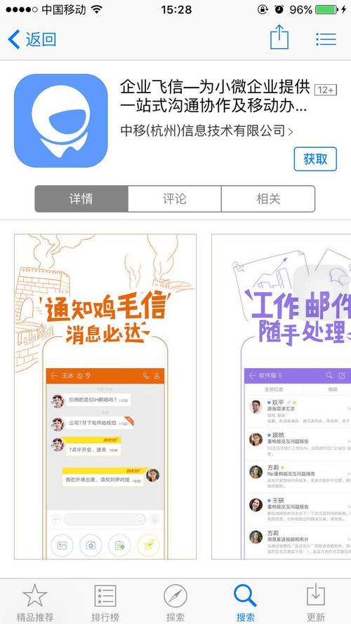 飞信企业版和个人版有什么区别