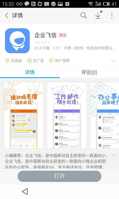 什么是企业飞信