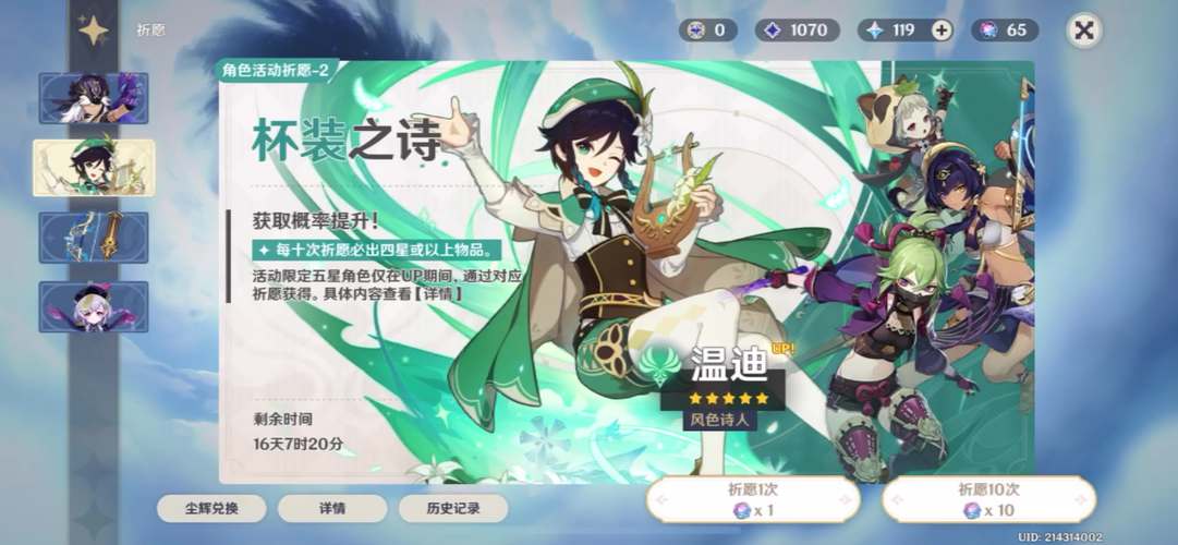 原神风神巴巴托斯经典语录