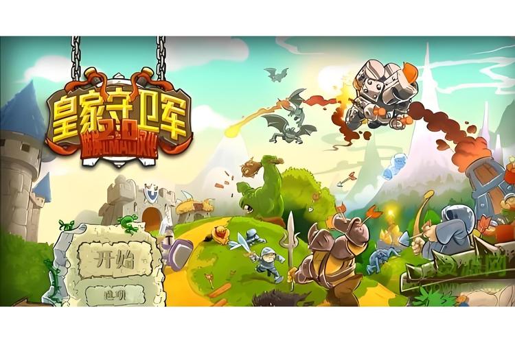皇家守卫军2英雄全开中文版怎么在线存?