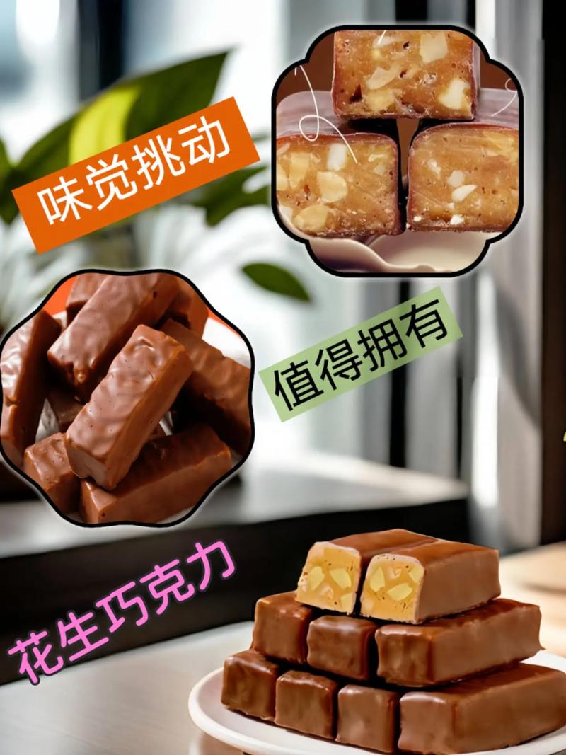 果仁巧克力——营养与美味的完美结合
