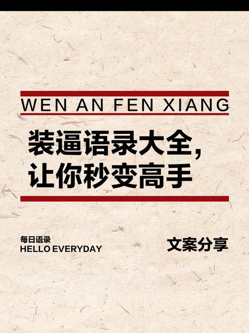 装逼如风,常伴吾身是什么